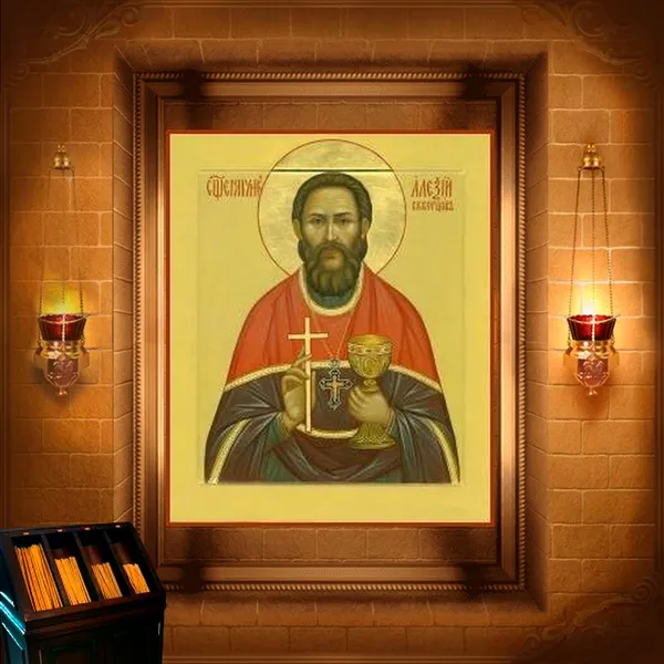 Алексій Скворцов, пресвітер