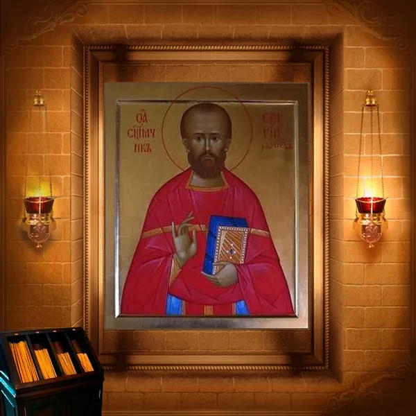 Сергій Розанов, пресвітер