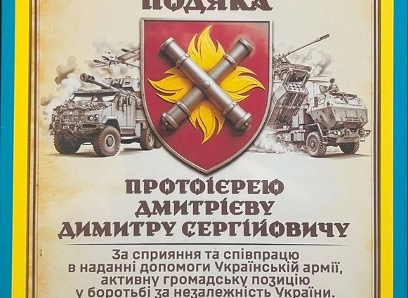 Священнослужителя Сумської єпархії нагородили відзнакою Збройних Сил України