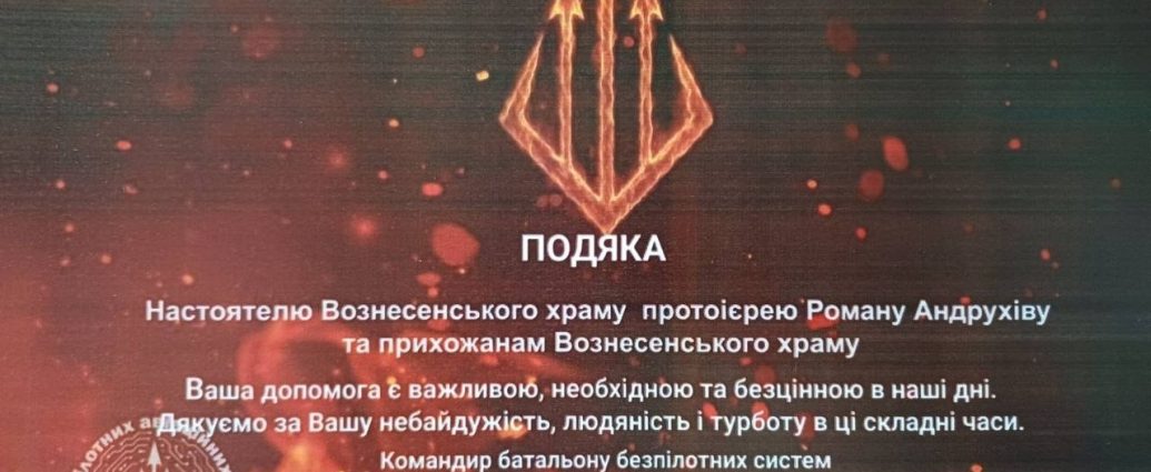Священник Сумської єпархії відзначений подякою від українських військових