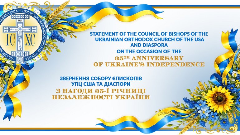 УПЦ США єднається з українцями всього світу з нагоди 35-ї річниці української незалежності — офіційне звернення