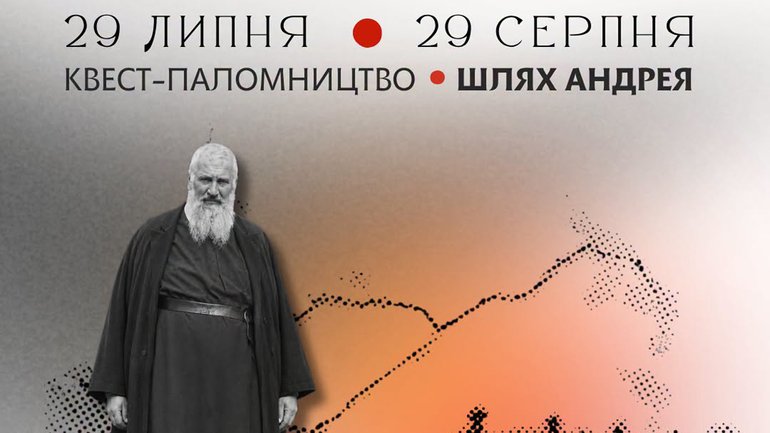 «Дорога Андрея»: у Львові триває паломницький квест у межах ініціативи «Бієнале Шептицький: відповідальність бути»