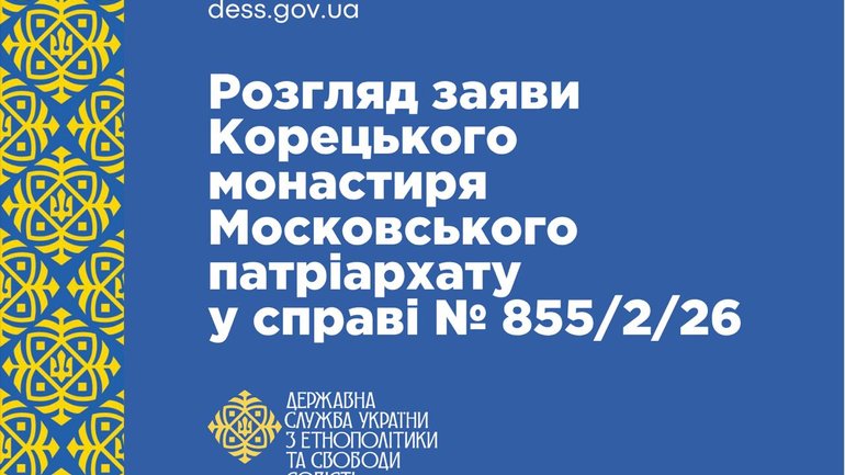 Верховний Суд визначив дату засідання щодо запиту Корецького монастиря УПЦ МП