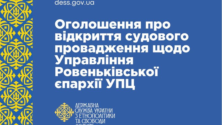 Суд відкрив провадження за позовом ДЕСС про припинення діяльності Ровеньківської єпархії УПЦ МП