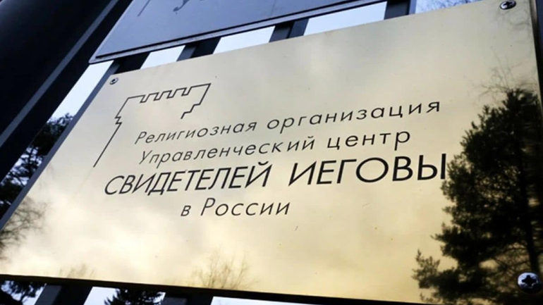 У Москві Свідків Єгови засудили за листівку з написом «Є надія» та розмови про Біблію