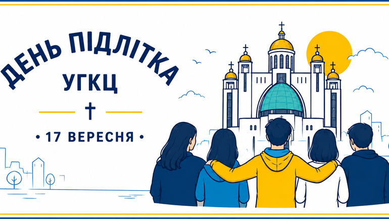 В УГКЦ запроваджують День підлітка