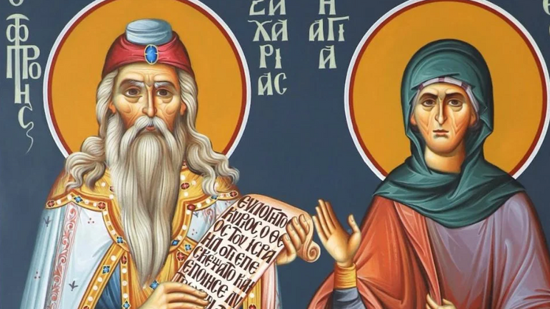 Церковний календар, 5 вересня. Святі пророк Захарія та праведна Єлисавета