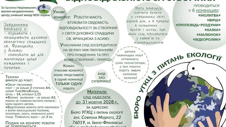 Всеукраїнський екологічний конкурс «Відповідальність за створіння» оголосило Бюро УГКЦ із питань екології