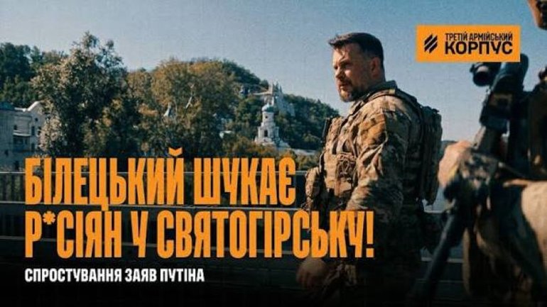 Андрій Білецький записав відео зі Святогірська й спростував фейки про окупацію міста
