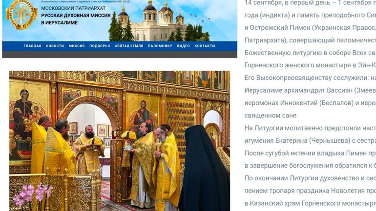 Митрополит УПЦ МП провів спільне богослужіння з одіозним агентом ФСБ на Святій землі