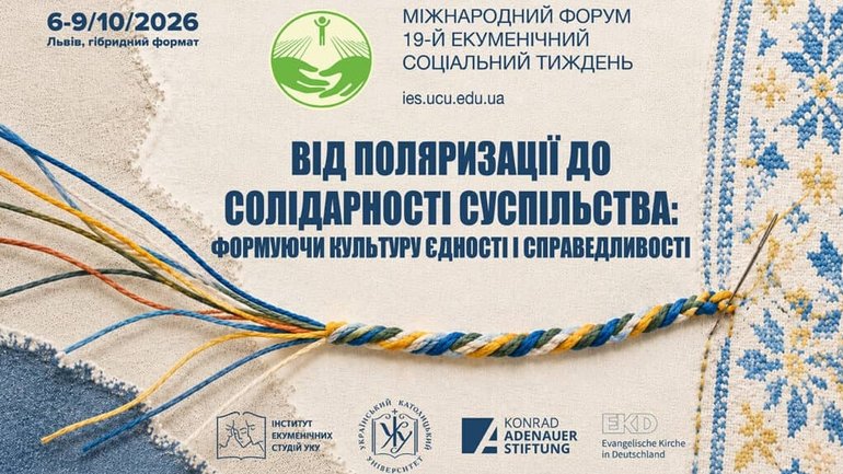 «Від поляризації до солідарності суспільства»: у жовтні у Львові пройде традиційний Екуменічний соціальний тиждень