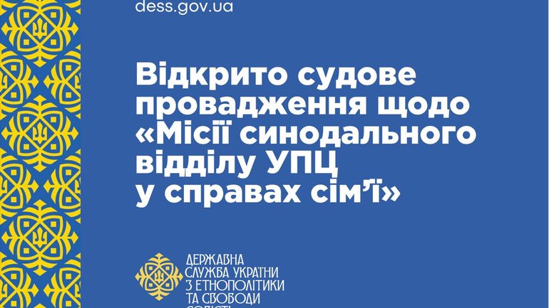 Розпочато судовий процес стосовно РО «Місія синодальний відділ Української Православної Церкви у справах сім’ї»
