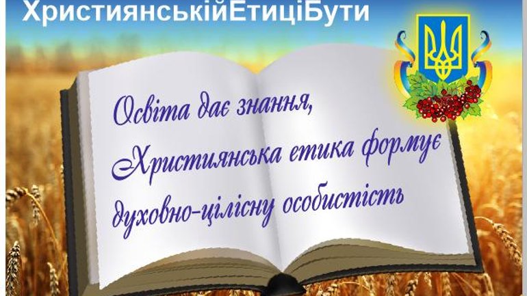 В Україні ініціюють введення вивчення Біблії у дитячих сачках та школах