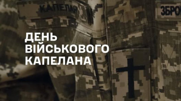 ВРЦіРО: Роль військових капеланів у захисті та обороні країни є безцінною