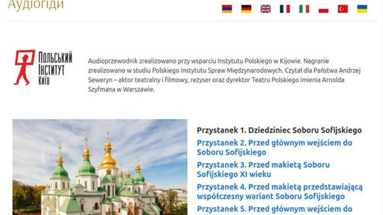 Софійський собор отримав аудіогід польською мовою з голосом відомого актора