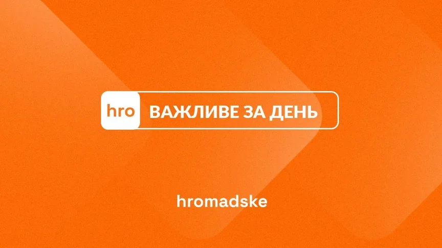 Детонація боєприпасів у Хмельницькому, замах на командира «Хартії» та хода в Києві — головне за 31 липня